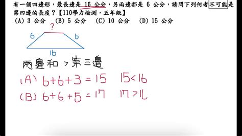 只有一個直角的四邊形|四邊形